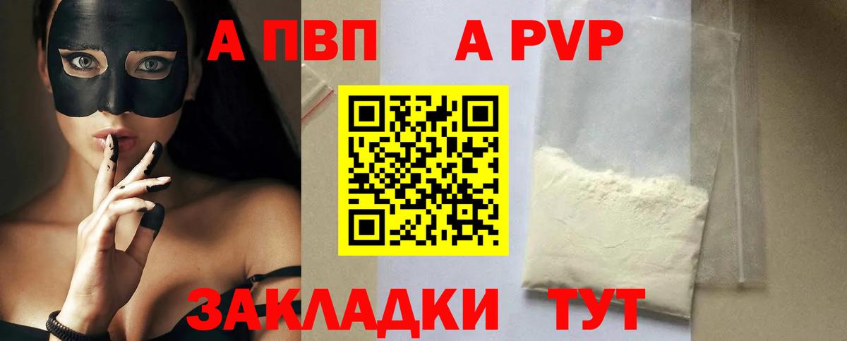 Alpha-PVP мука  Вход с VPN  Новочеркасск  Alfa_PVP СК 