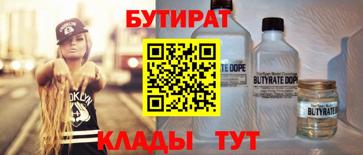 БУТИРАТ жидкий экстази Новочеркасск