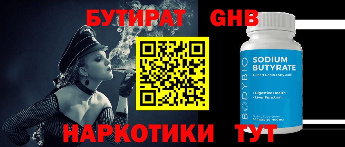 Новочеркасск  Бутират  Вход с VPN  БУТИРАТ 1.4BDO 