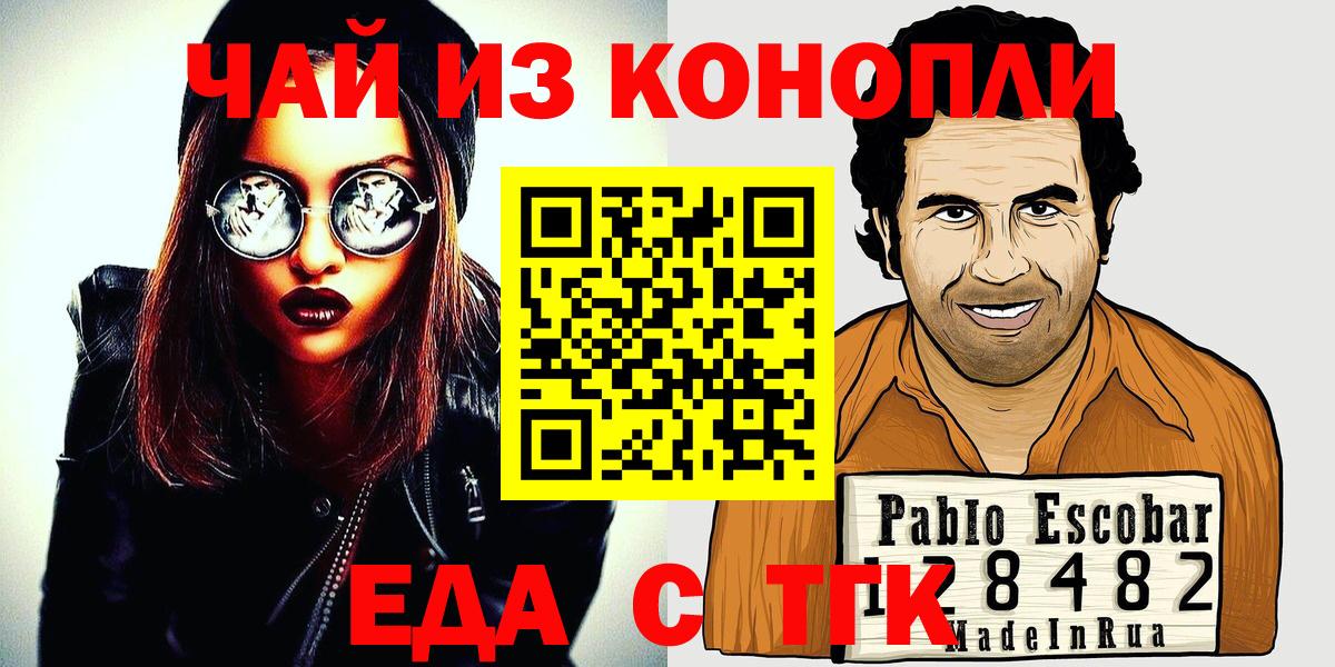 Новочеркасск  Печенье с ТГК марихуана  Вход с VPN 
