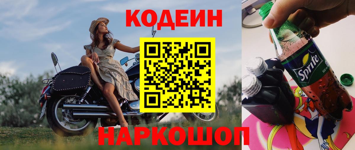 Новочеркасск  Codein Purple Drank  Вход с VPN  Кодеин Purple Drank 