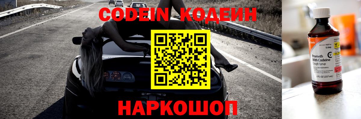 Кодеиновый сироп Lean напиток Lean (лин) Новочеркасск