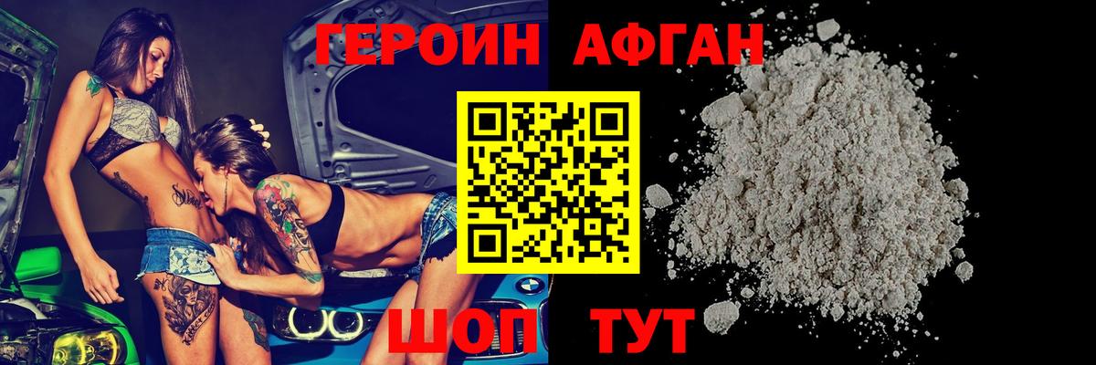 Героин белый Новочеркасск