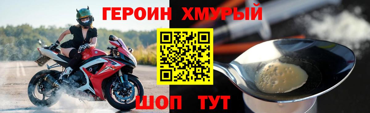 Новочеркасск  ГЕРОИН  Вход с VPN  Героин Heroin 