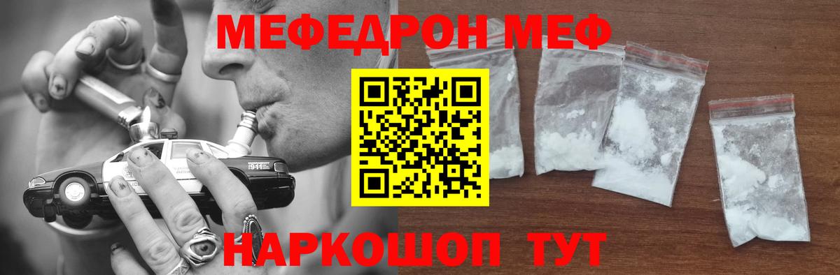 Меф мяу мяу мука Новочеркасск