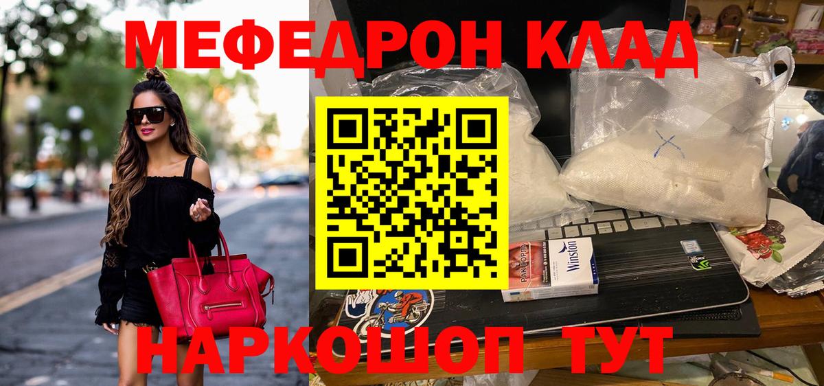 МЯУ-МЯУ mephedrone  Вход с VPN  МЕФ  Новочеркасск  Меф мука 