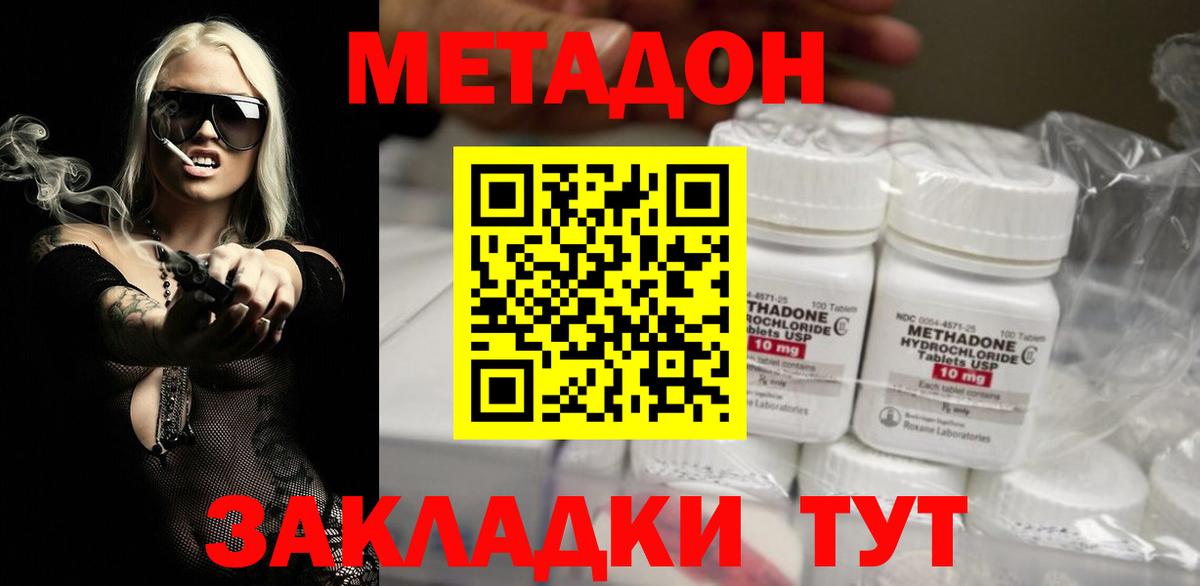 Метадон methadone Новочеркасск